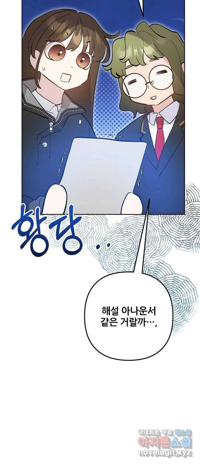 낙원의 이론 83화 13