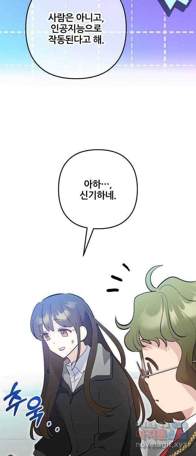 낙원의 이론 83화 15