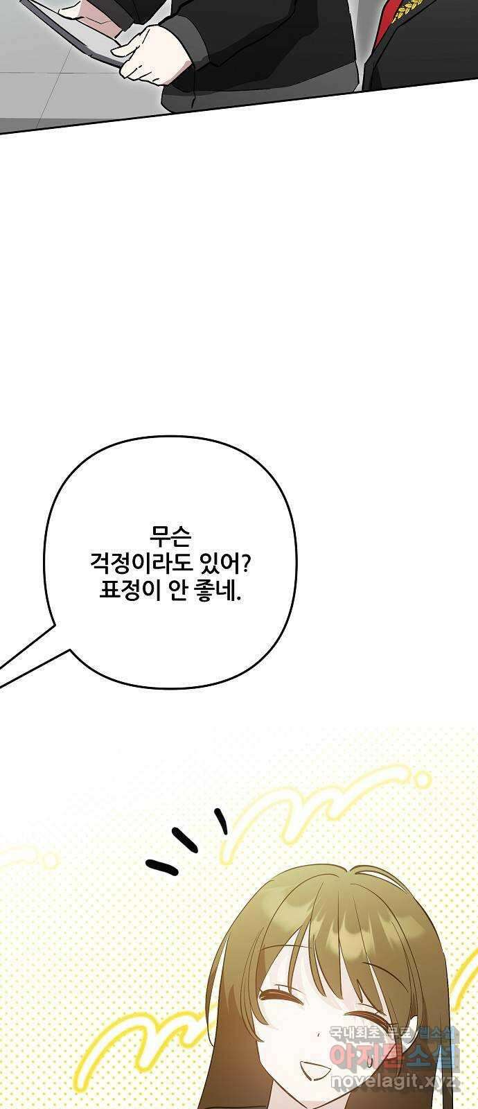 낙원의 이론 83화 16