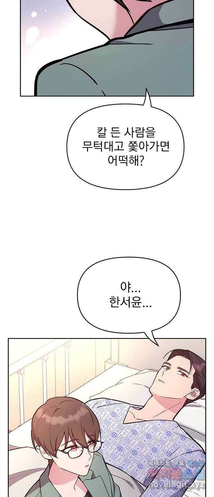 내겐 너무 소란한 결혼 58화 7