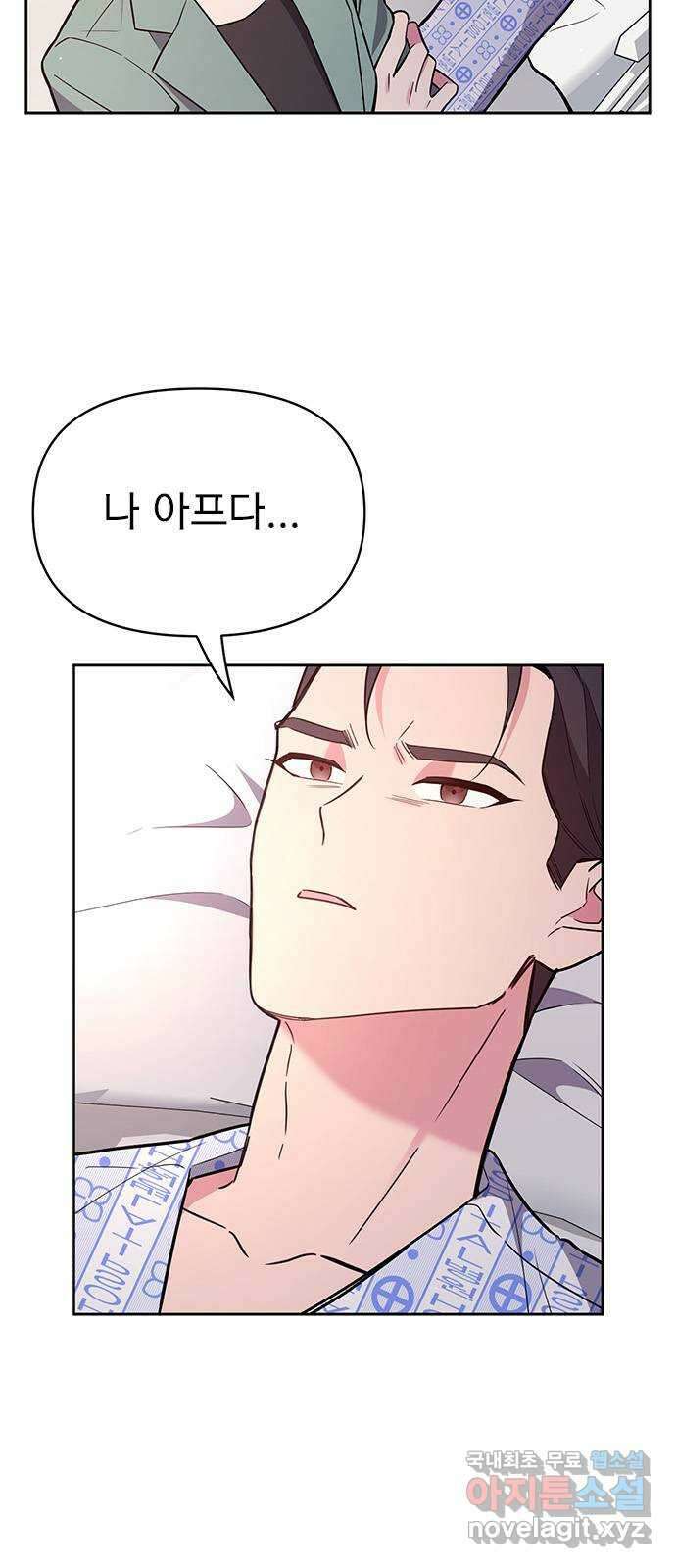 내겐 너무 소란한 결혼 58화 8