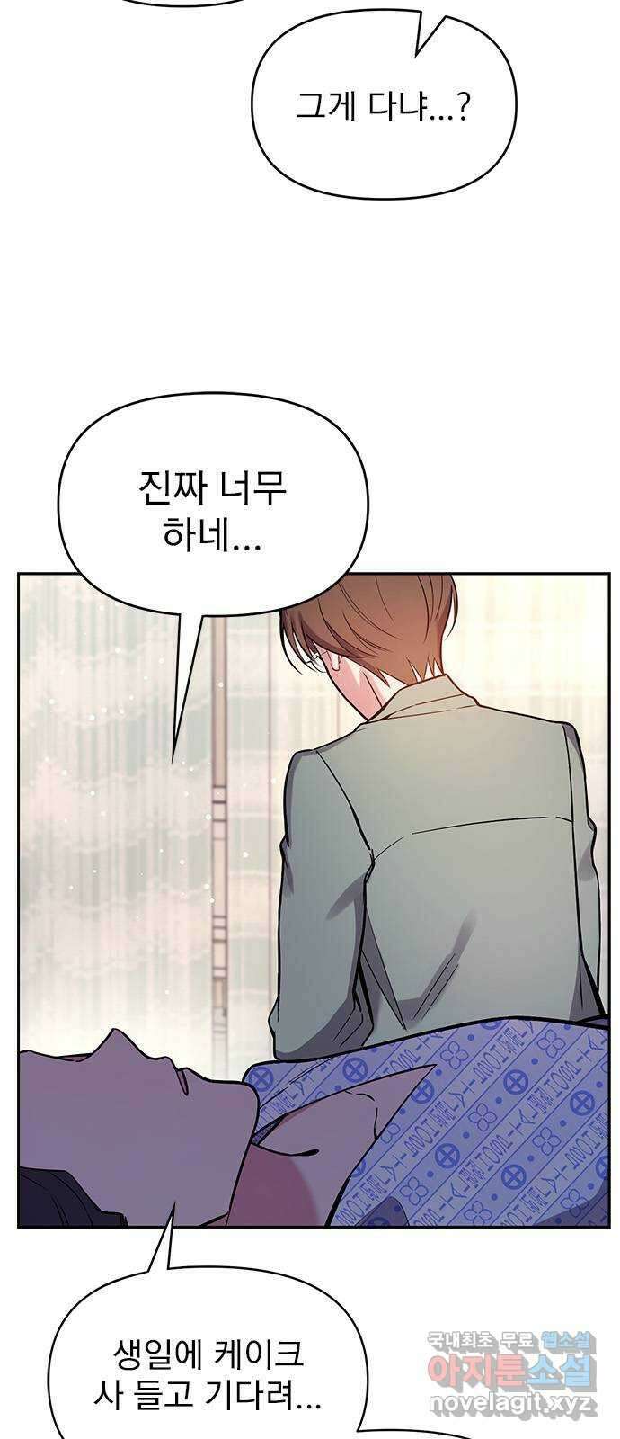 내겐 너무 소란한 결혼 58화 10