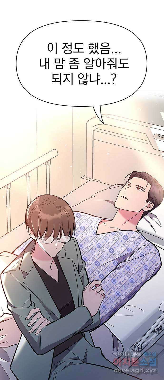 내겐 너무 소란한 결혼 58화 12