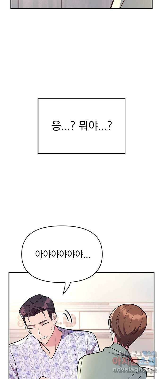 내겐 너무 소란한 결혼 58화 14