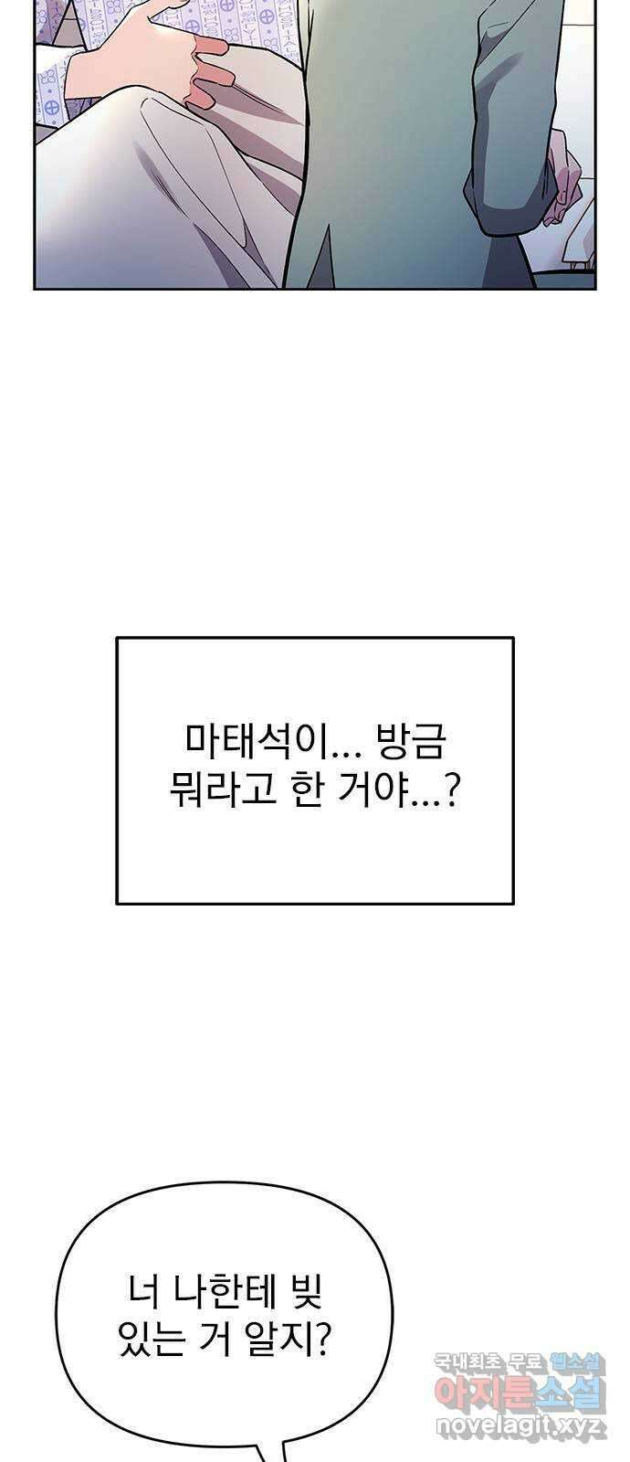 내겐 너무 소란한 결혼 58화 15