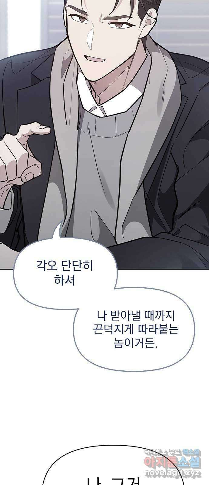 내겐 너무 소란한 결혼 58화 17