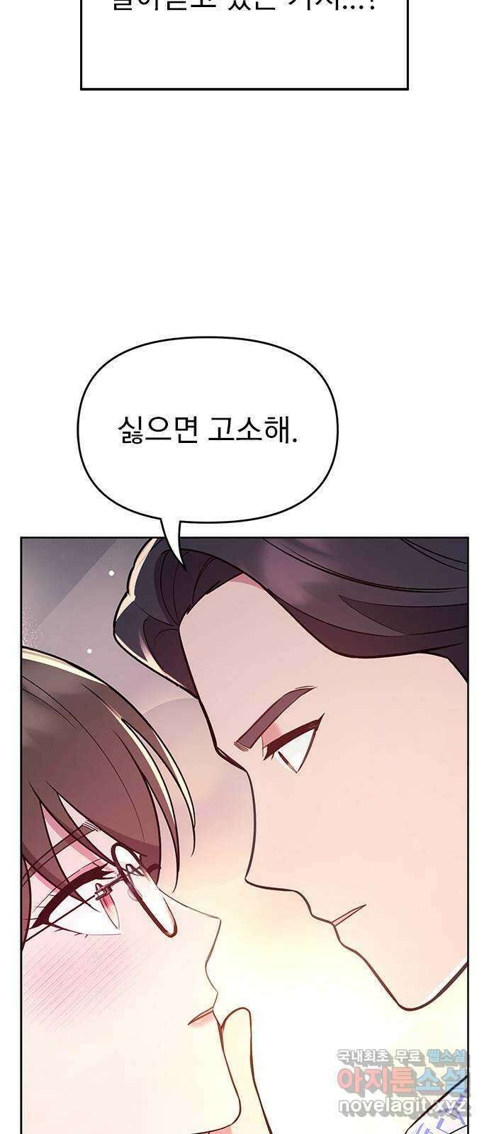 내겐 너무 소란한 결혼 58화 20