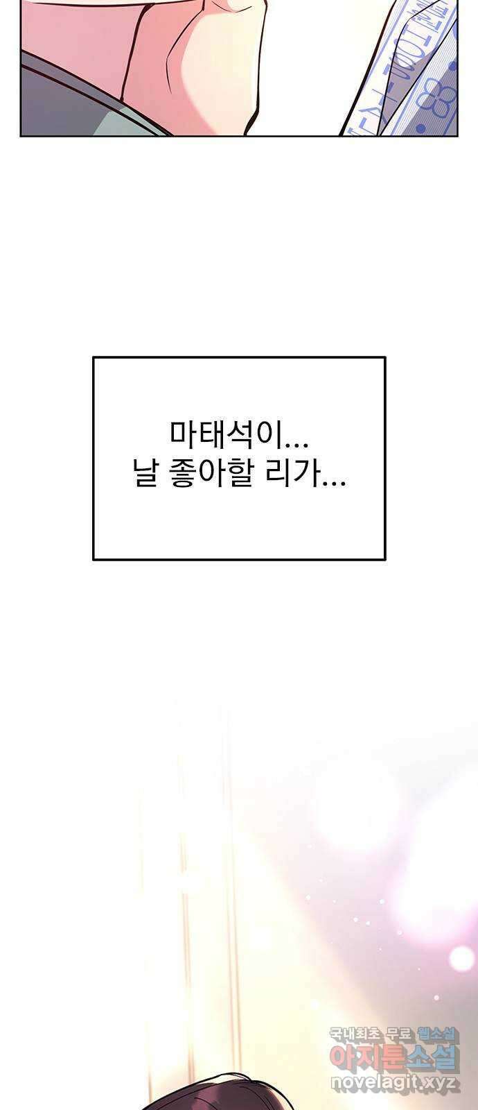 내겐 너무 소란한 결혼 58화 21
