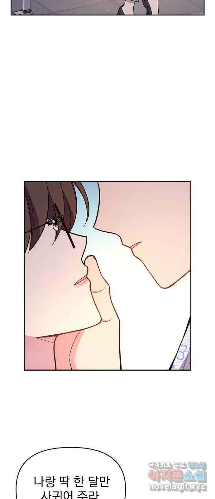 내겐 너무 소란한 결혼 58화 24