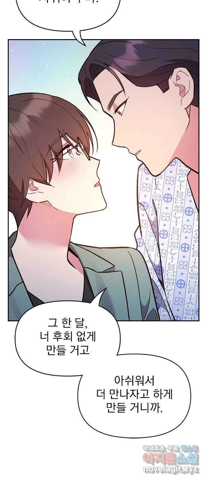 내겐 너무 소란한 결혼 58화 25