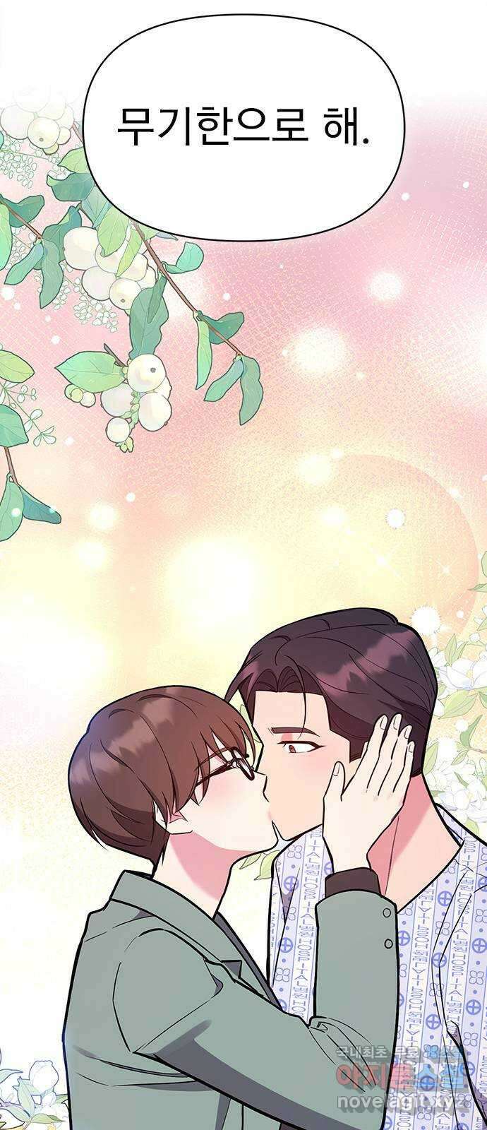 내겐 너무 소란한 결혼 58화 28