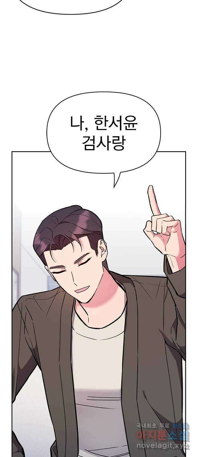 내겐 너무 소란한 결혼 58화 31