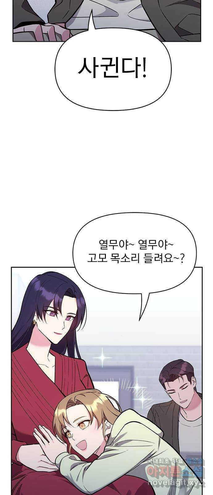 내겐 너무 소란한 결혼 58화 32