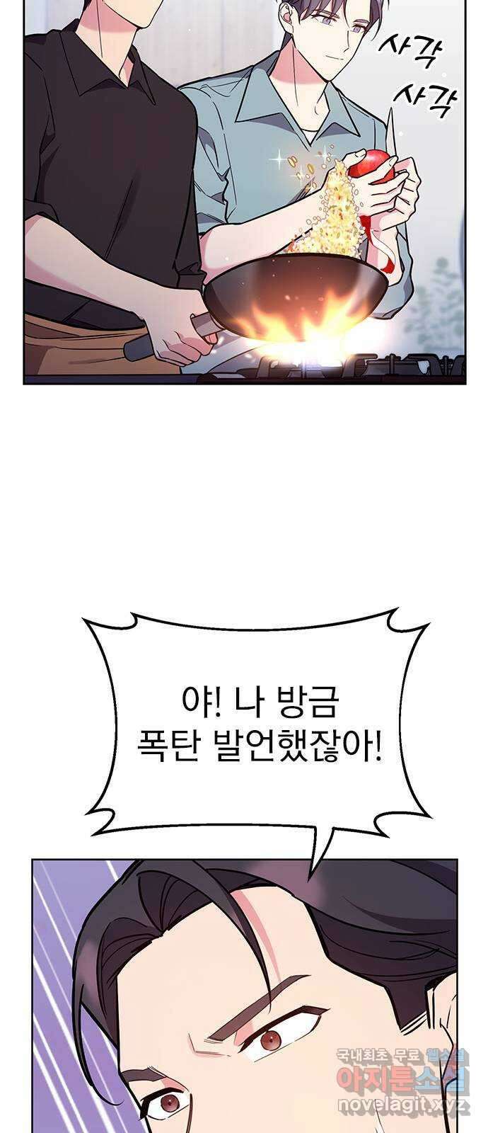 내겐 너무 소란한 결혼 58화 34