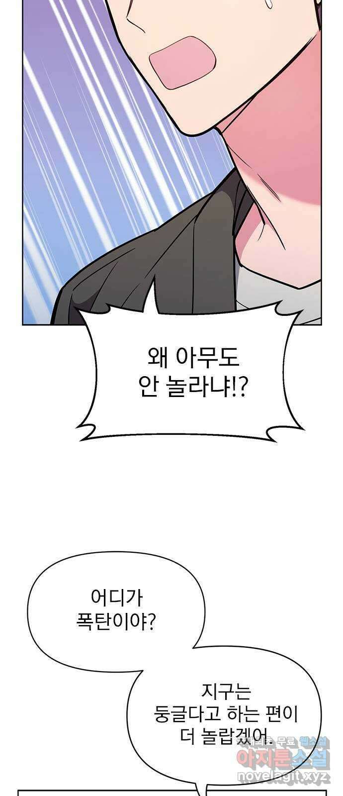 내겐 너무 소란한 결혼 58화 35