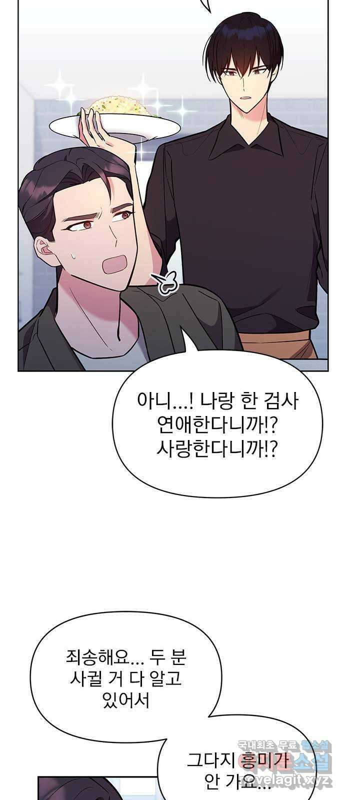 내겐 너무 소란한 결혼 58화 36
