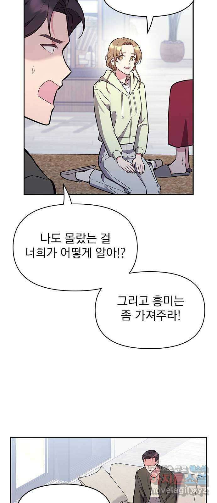 내겐 너무 소란한 결혼 58화 37