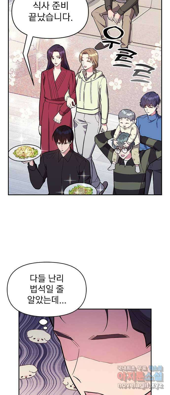 내겐 너무 소란한 결혼 58화 38
