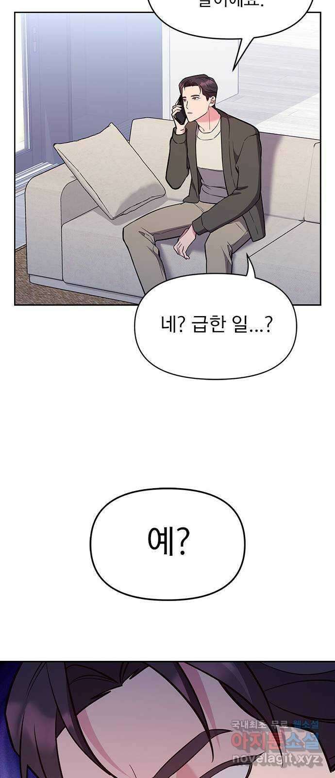 내겐 너무 소란한 결혼 58화 40