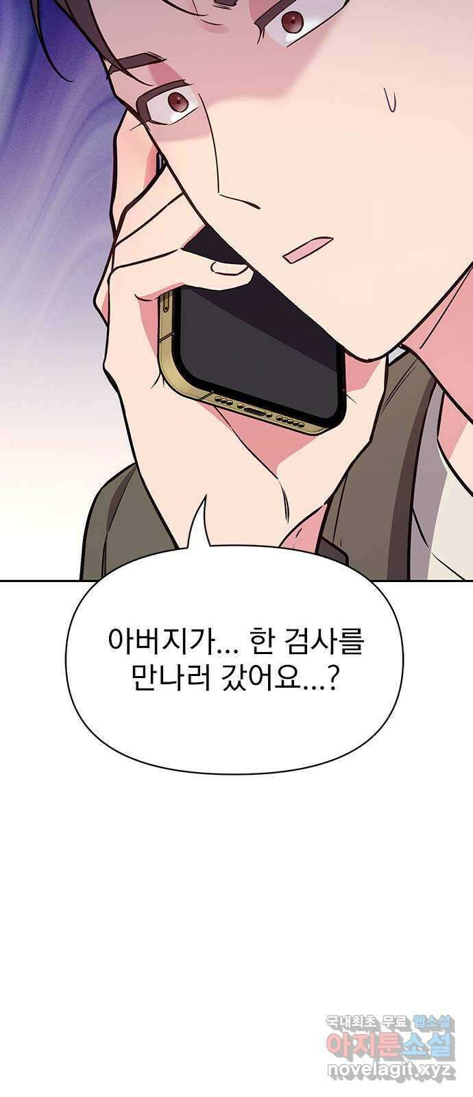 내겐 너무 소란한 결혼 58화 41