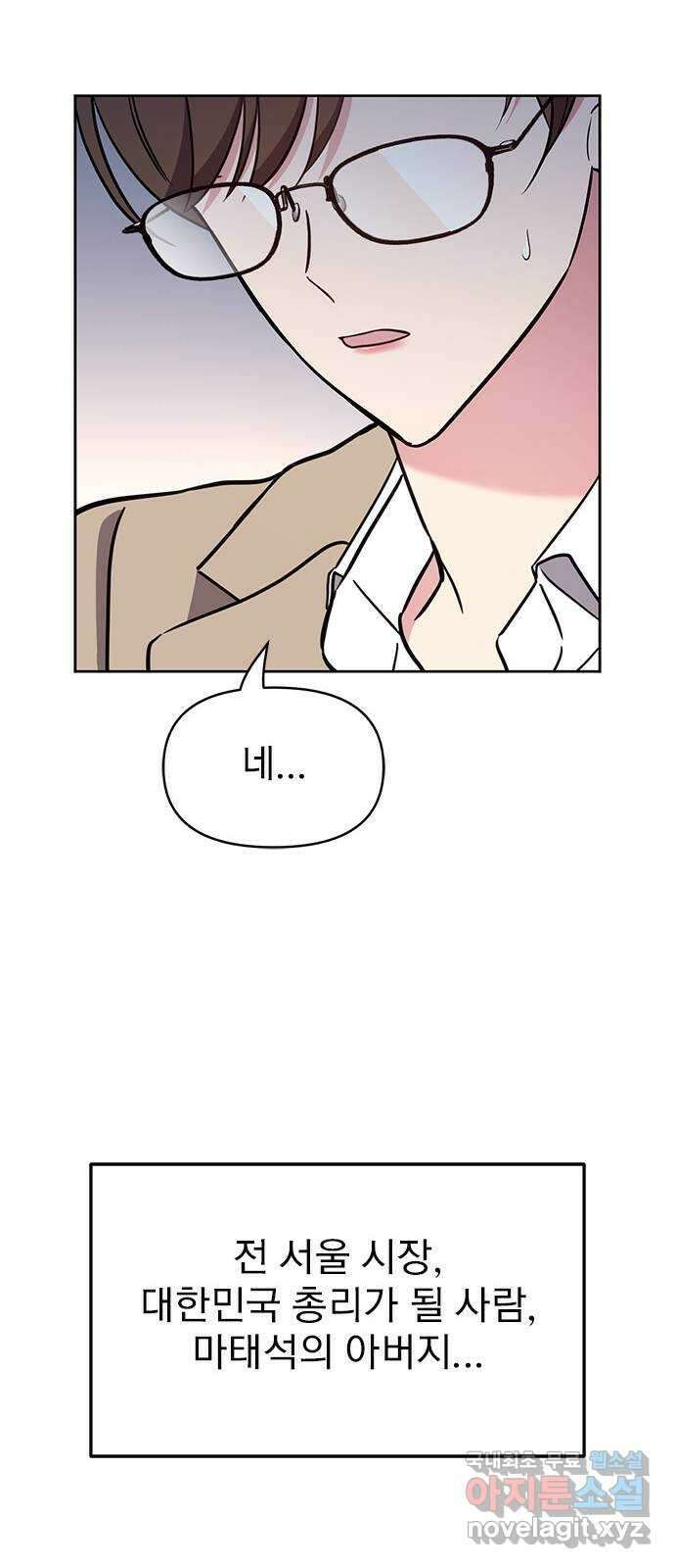 내겐 너무 소란한 결혼 58화 45