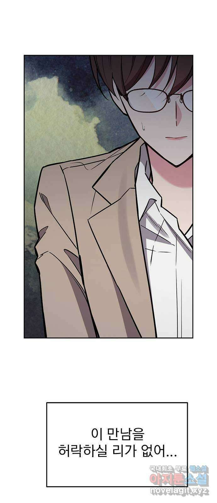내겐 너무 소란한 결혼 58화 47
