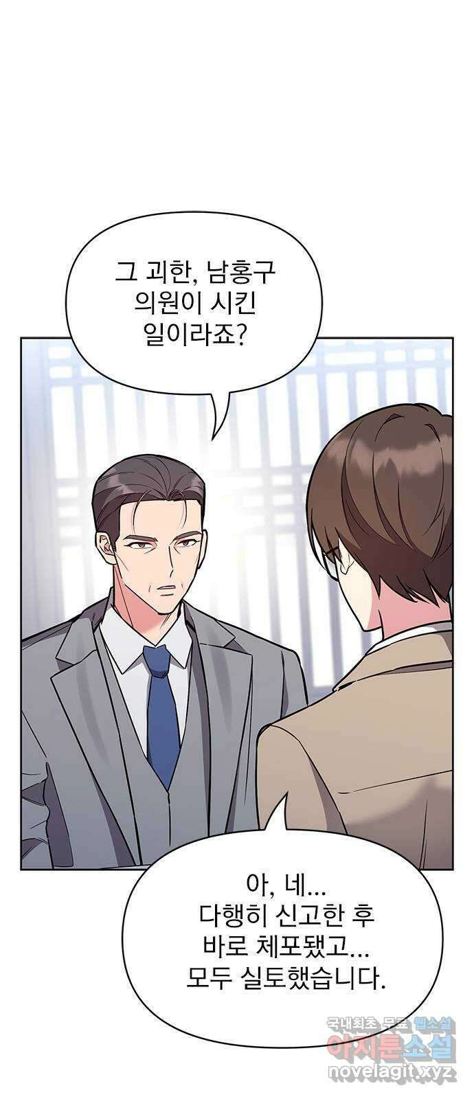 내겐 너무 소란한 결혼 58화 48