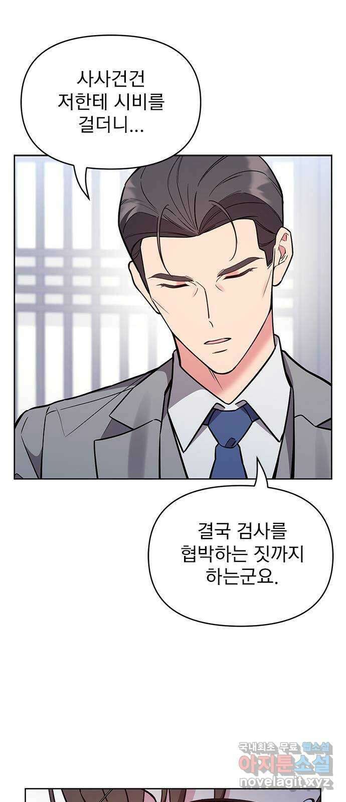 내겐 너무 소란한 결혼 58화 49