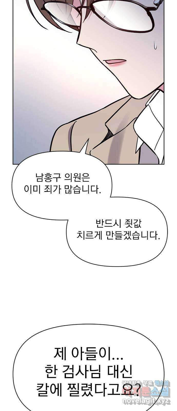 내겐 너무 소란한 결혼 58화 50