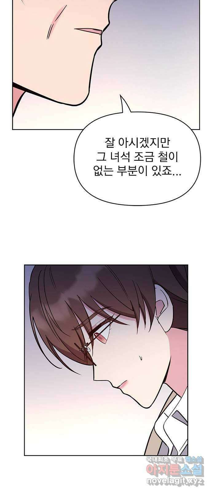 내겐 너무 소란한 결혼 58화 53
