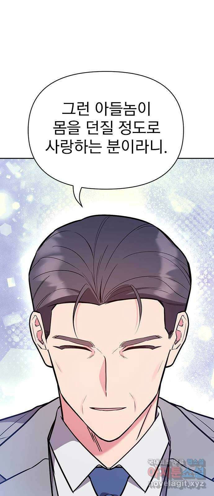 내겐 너무 소란한 결혼 58화 54