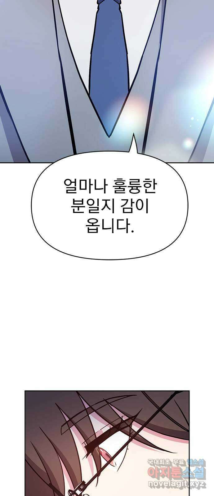 내겐 너무 소란한 결혼 58화 55