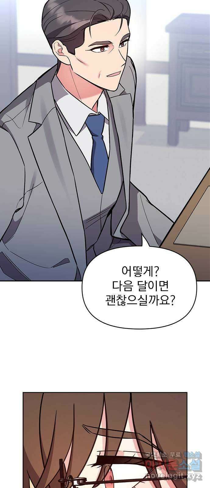 내겐 너무 소란한 결혼 58화 59