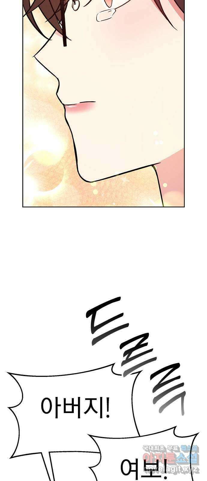 내겐 너무 소란한 결혼 58화 60