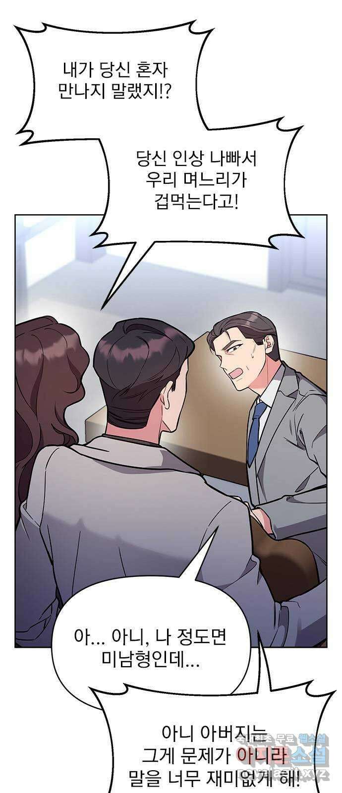 내겐 너무 소란한 결혼 58화 62