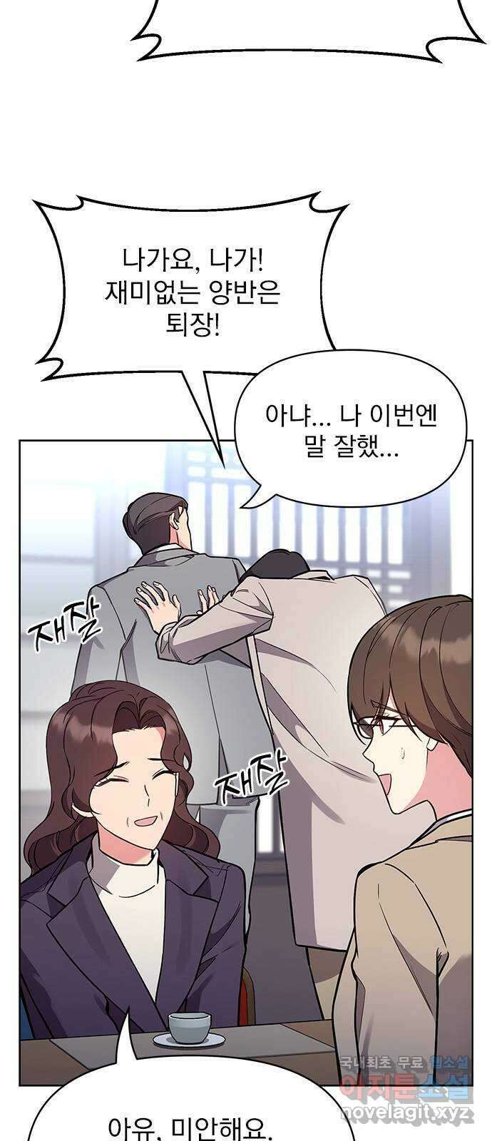 내겐 너무 소란한 결혼 58화 63
