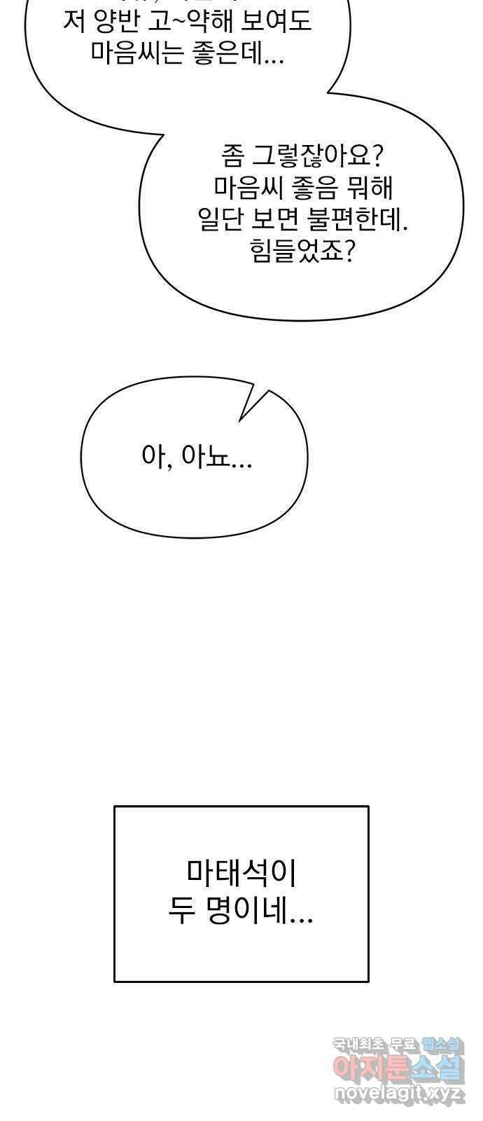 내겐 너무 소란한 결혼 58화 64