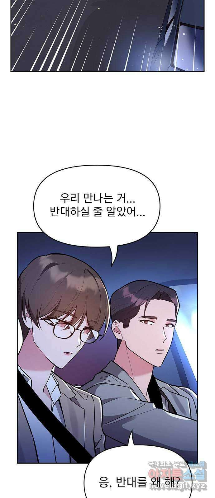 내겐 너무 소란한 결혼 58화 68