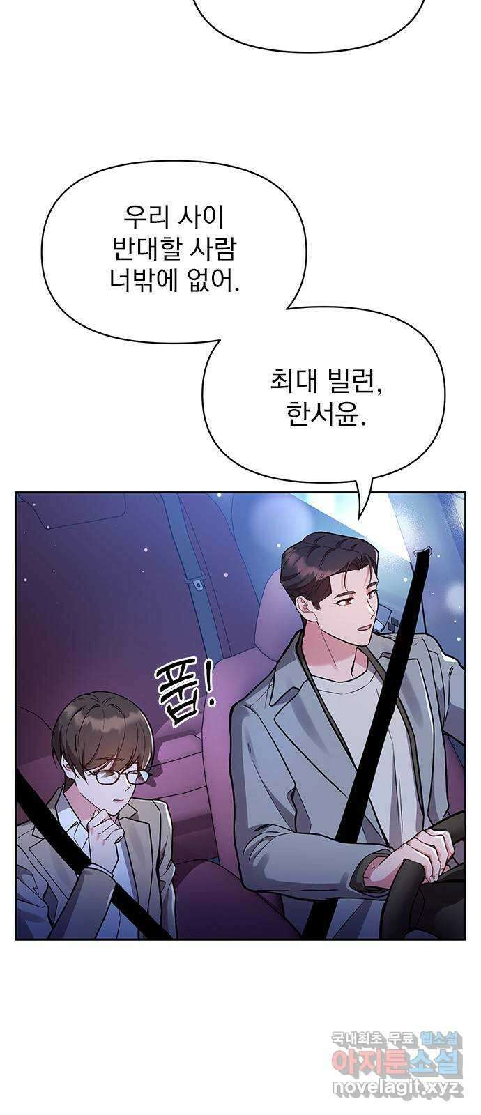 내겐 너무 소란한 결혼 58화 69