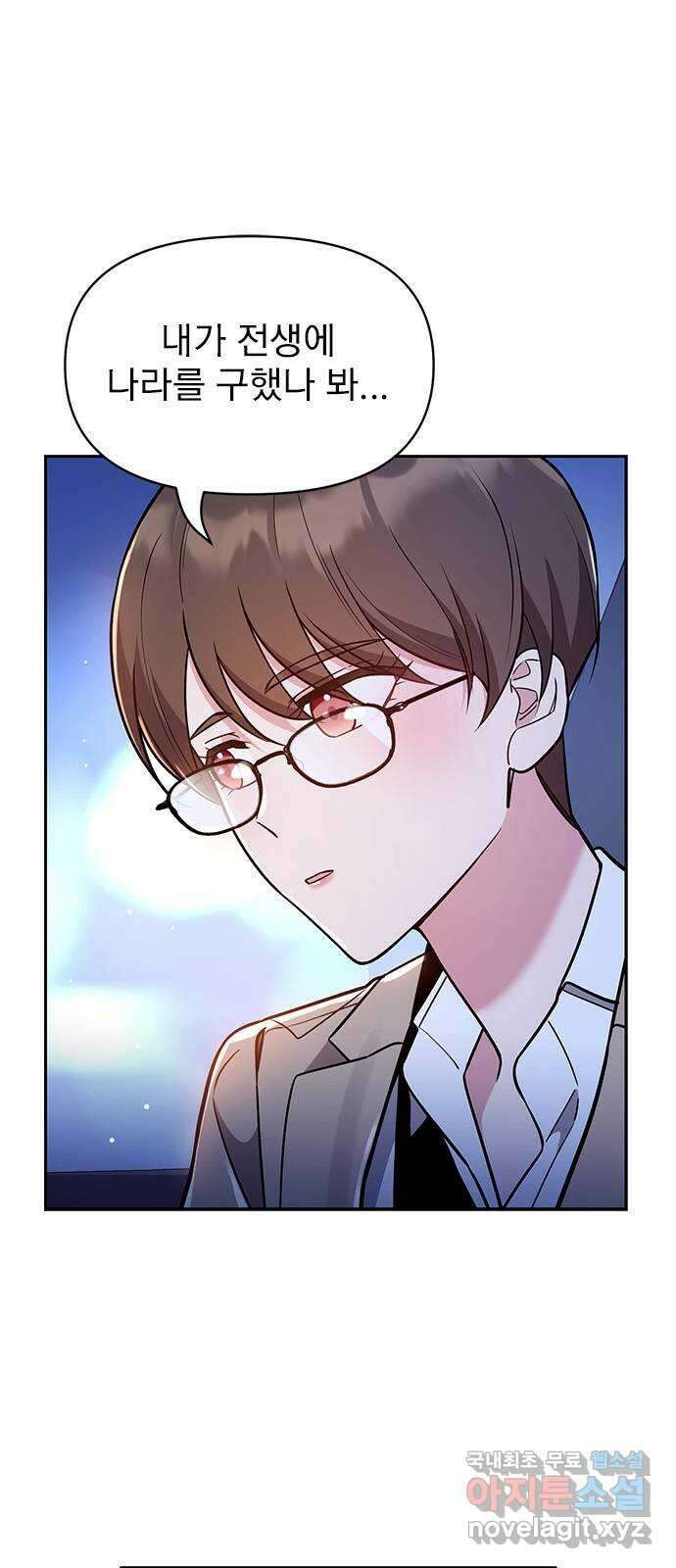 내겐 너무 소란한 결혼 58화 71
