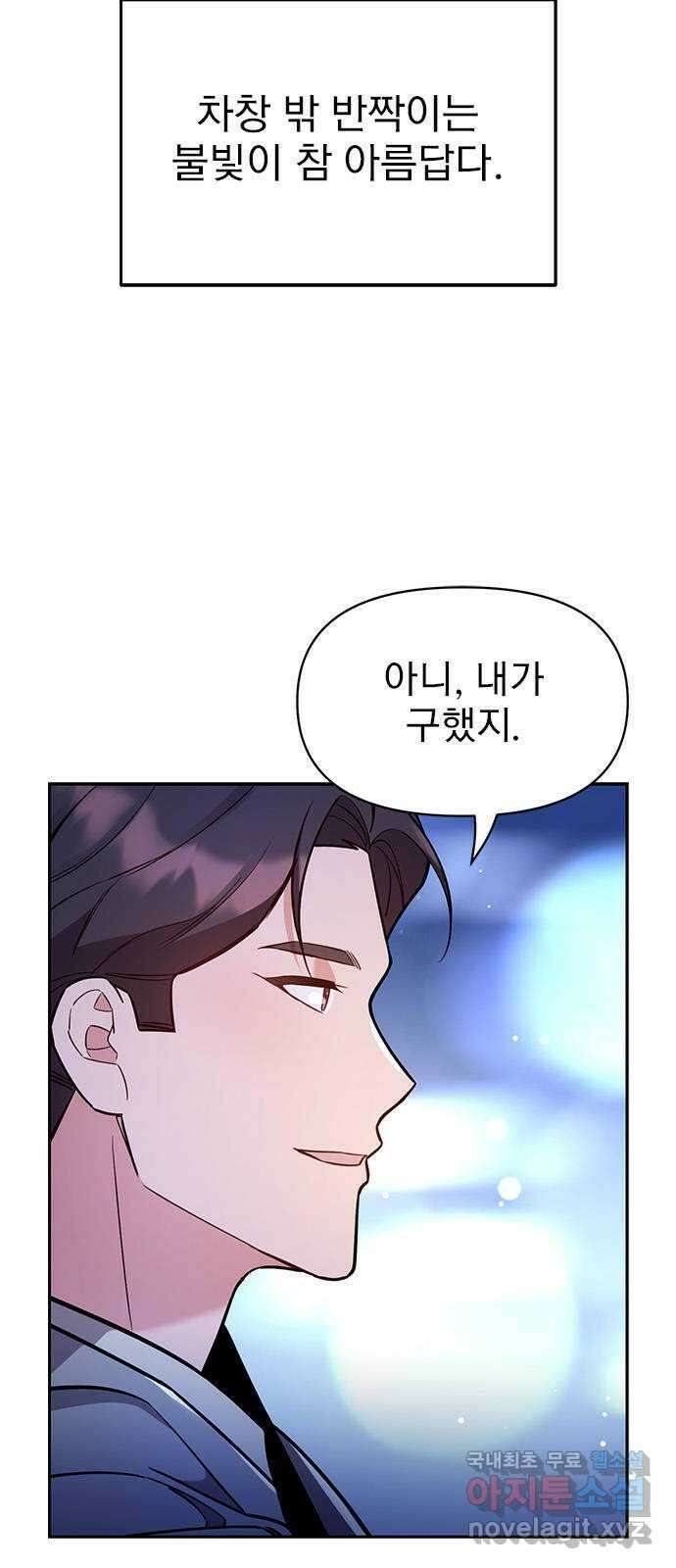 내겐 너무 소란한 결혼 58화 72