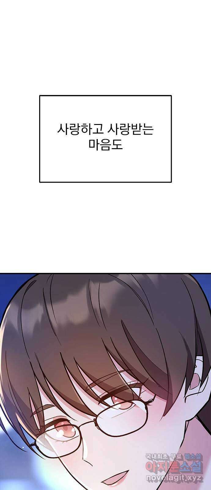 내겐 너무 소란한 결혼 58화 73