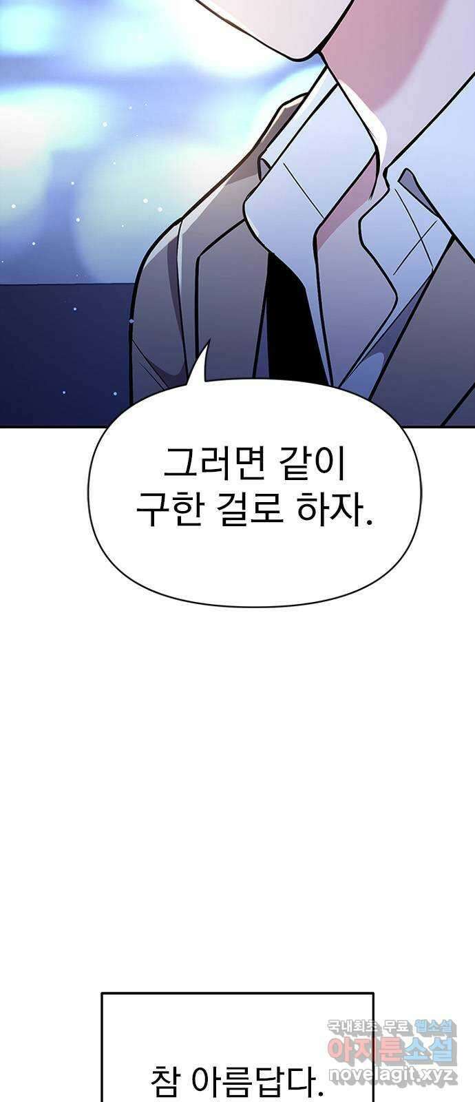 내겐 너무 소란한 결혼 58화 74