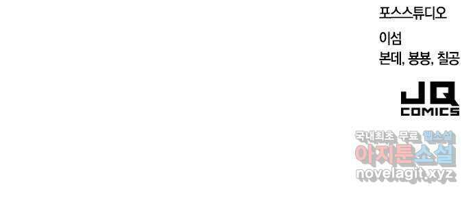 내겐 너무 소란한 결혼 58화 78