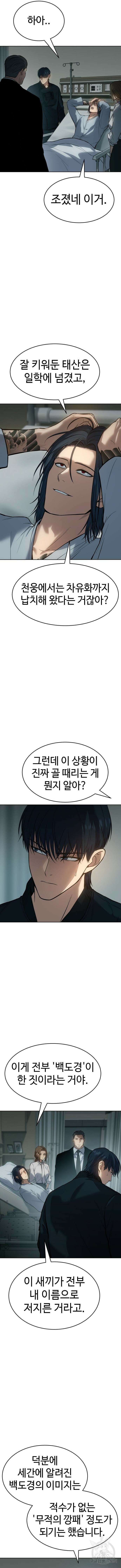 백XX 43화 4