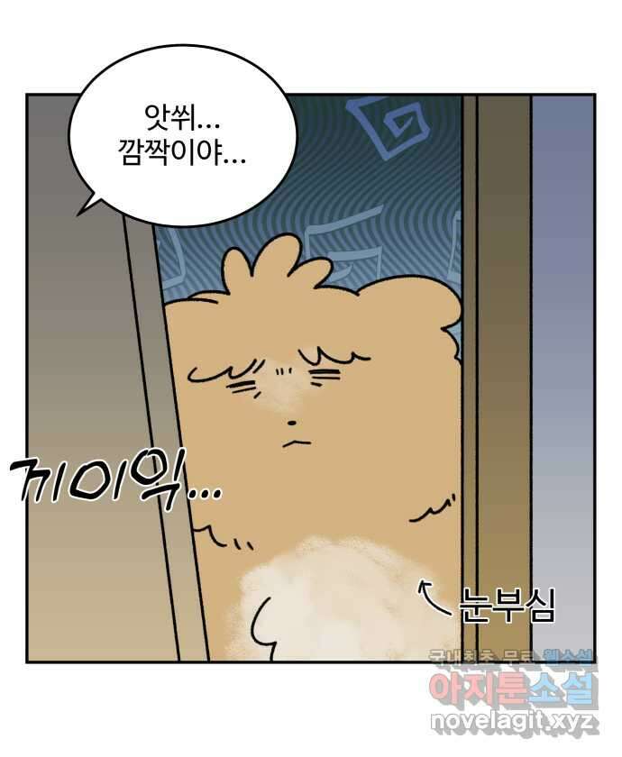 강아지는 멍멍하고 짖지 않아! 30화 - 건강 지킴이 4