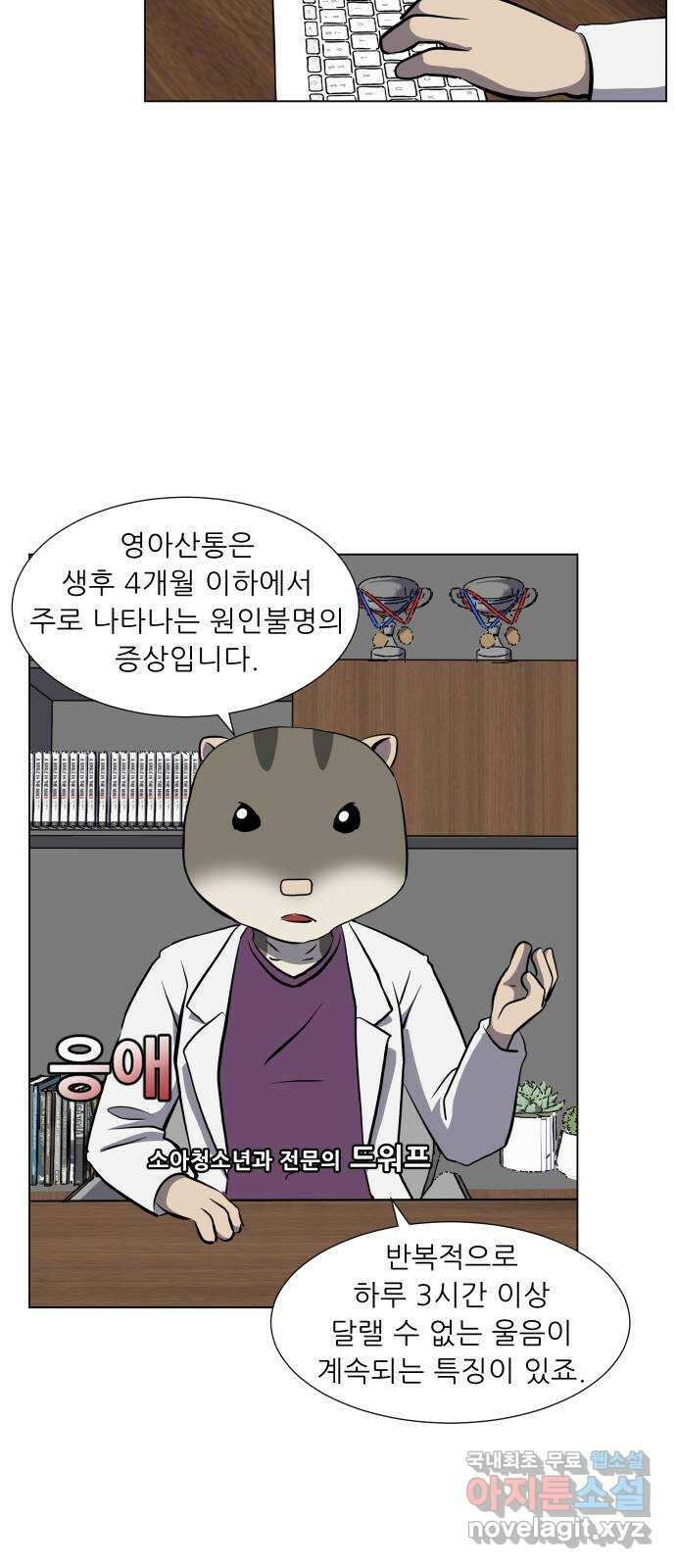 닥터앤닥터 병원일기 29화 Case3걸음마2 10
