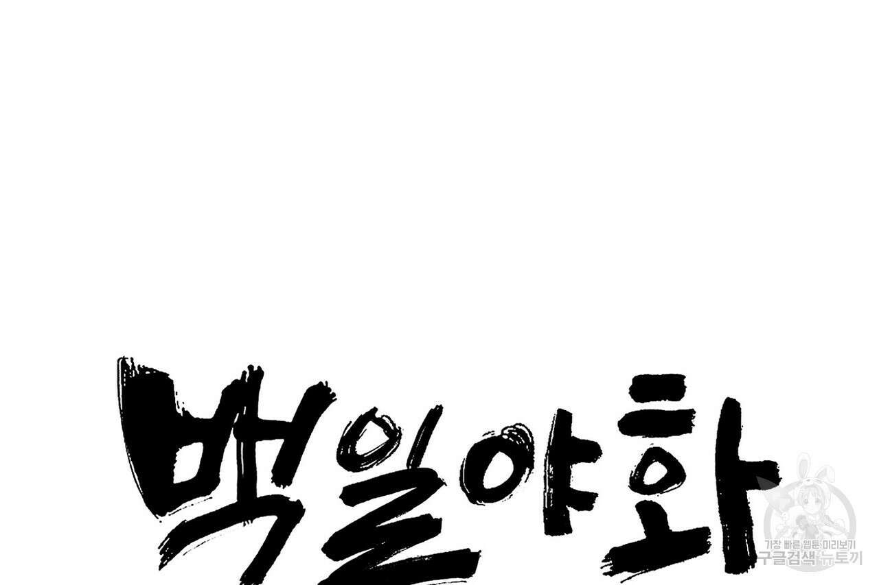 백일야화 50화 22