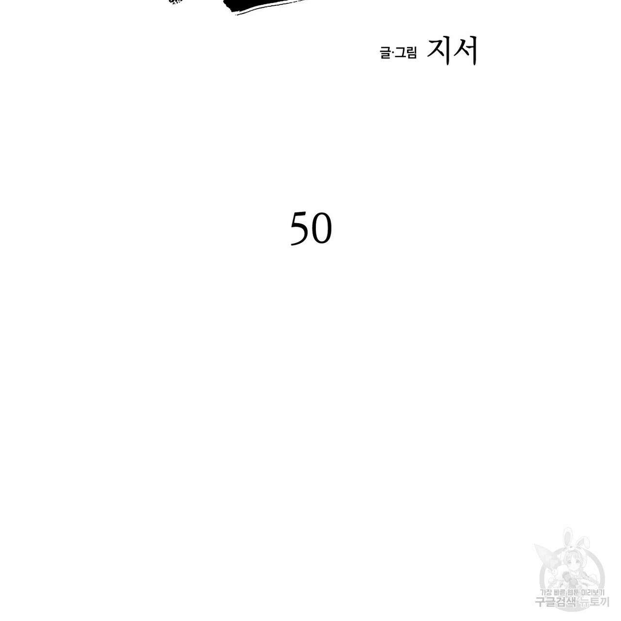 백일야화 50화 23