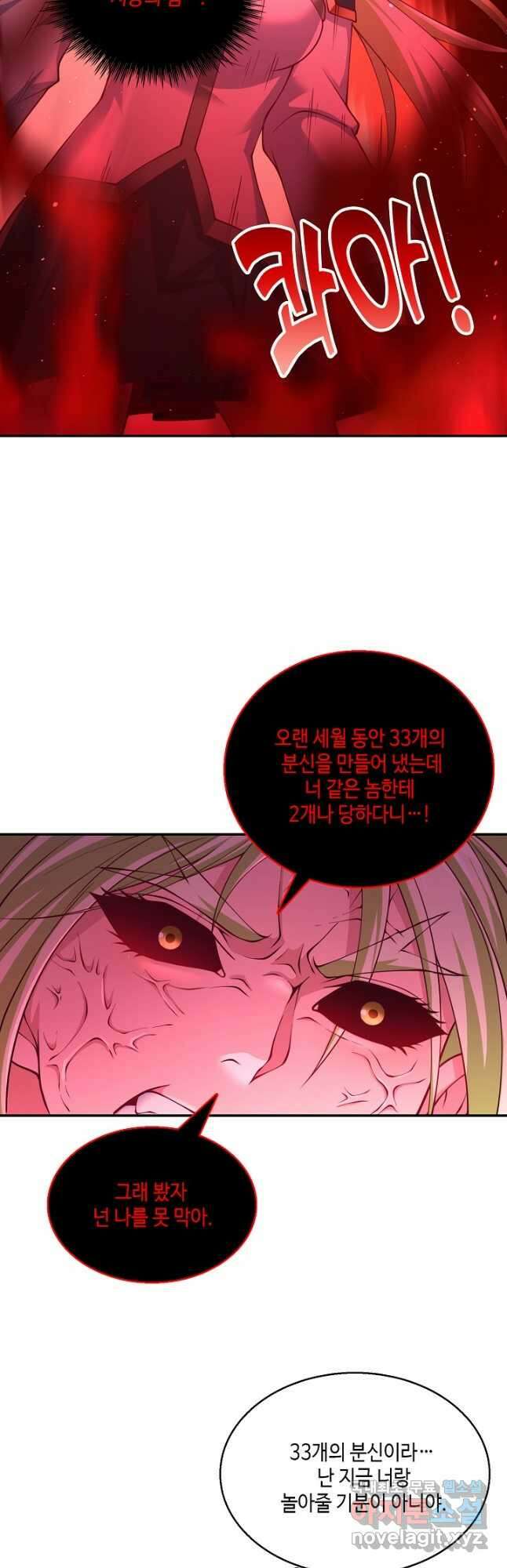 10만 년째 오늘을 살던 놈 182화 8
